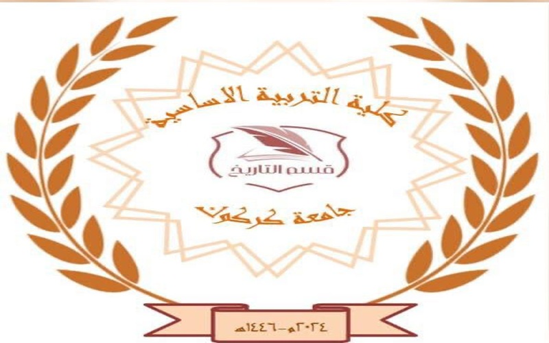 اعلان التقديم للقبول المباشر في قسم التاريخ 